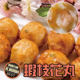 【鮮綠生活】金鑽蝦枝花丸