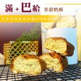 【巴特里】滿餡法國巴給-濃奶酥