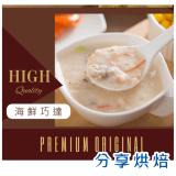 【分享烘焙】海鮮巧達濃湯 特價：$85