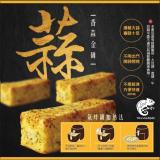 【洋卡龍】氣炸金磚系列(3種口味任選)