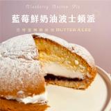(新上市)【巴特里】6吋藍莓鮮奶油波士頓派 特價：$140