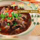 【一等鮮】牛雜大亨 特價：$290