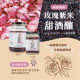 【米發發】熱力玫瑰紫米甜酒釀(大罐)