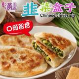【滿面香】韭菜盒子(葷) 特價：$122