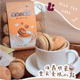 【巴特里】伯爵奶茶雲朵蛋糕小點18入