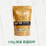 【芝初】有機焙炒黑芝麻粒