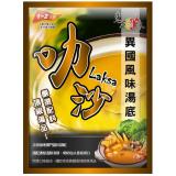 【東方韻味】養生火鍋湯底-南洋叻沙