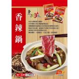 【東方韻味】養生火鍋湯底-香辣養生
