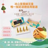 【皇龍ait】冰心鴛鴦綠豆皇-綜合(4入裝)