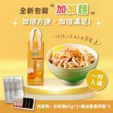 【咖樂】拌麵提袋組-雞油香蔥
