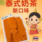 【映月橋老師傅】泰式奶茶粉粿