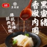 【大成食品】黑蜜豬香嫩肉圓