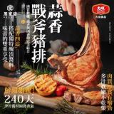 【大成食品】黑蜜豬蒜香戰斧豬排