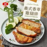 【大成食品】義式香草去骨雞腿排 特價：$52