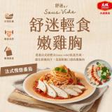 新品【大成食品】舒迷輕食嫩雞胸肉(法式慢燉番茄)10包組