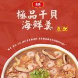 新品【大成食品】2026金馬年菜-極品干貝海鮮羹