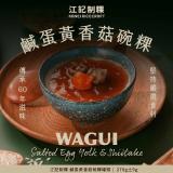 【江記制粿】鹹蛋黃香菇碗粿