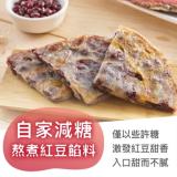 【星寶蔥達人】紅豆煎餅(素)