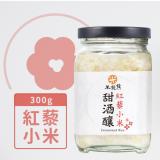 【米發發】紅藜小米甜酒釀(小罐)