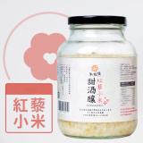 【米發發】紅藜小米甜酒釀(大罐)