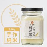 【米發發】手作純米甜酒釀(小罐)