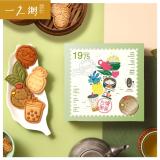 【一之鄉】台灣美食餅乾禮盒