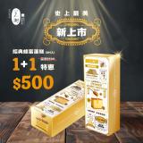 愛合購獨家販售【一之鄉】龍眼花蜜蜂蜜蛋糕(8片) 1+1