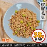 【原來是洋蔥】雞絞肉-四川椒麻毛豆(A0105002)