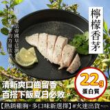 【原來是洋蔥】招牌舒肥雞胸肉-檸檬香茅(A0102016)
