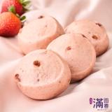 新品【滿面香】愛戀草莓饅頭