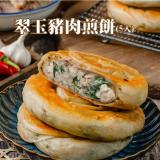 【馬祖美食】翠玉豬肉煎餅