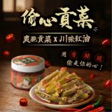 【協發行泡菜】偷心貢菜