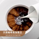 【歐可茶葉】無糖-拿鐵咖啡-4712511243628