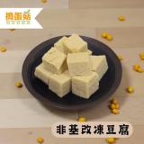新品【搗蛋菇】非基改凍豆腐(全素)