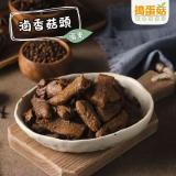 新品【搗蛋菇】滷香菇頭-原味/辣味(蛋素)