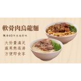 【新興四六一】軟骨肉烏龍麵-清燉