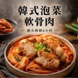 【新興四六一】軟骨肉-韓式泡菜口味