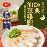 新品【大成食品】益活雞經典油蔥雞腿