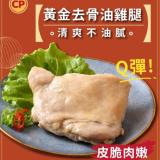 新品【卜蜂】國產油雞腿