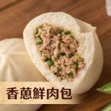 【喫包子】香蔥鮮肉包