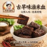 【阿良滷味】滷米血(大份)