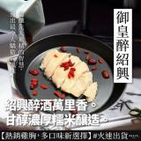 【原來是洋蔥】招牌舒肥雞胸肉-御皇醉紹興(A0102014)