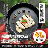 【原來是洋蔥】招牌舒肥雞胸肉-番茄羅勒(A0101023)