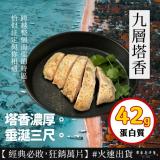 【原來是洋蔥】招牌舒肥雞胸肉-九層塔香(A0101015)