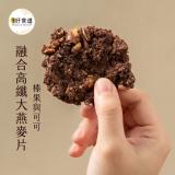 【溫室好食道】堅果燕麥脆片-可可榛果
