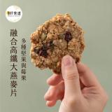 【溫室好食道】堅果燕麥脆片-原味無糖