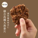 【溫室好食道】堅果燕麥脆片-咖啡杏仁