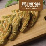 新品【馬祖美食】羅勒馬蔥餅