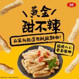 新品【大成食品】黃金甜不辣