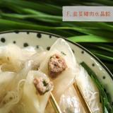 【赫家人】客家純手工水晶餃(韭菜豬肉)
